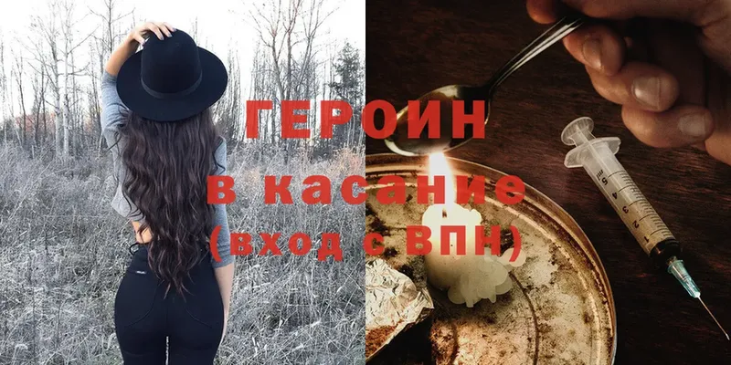 Героин Heroin  Волоколамск 